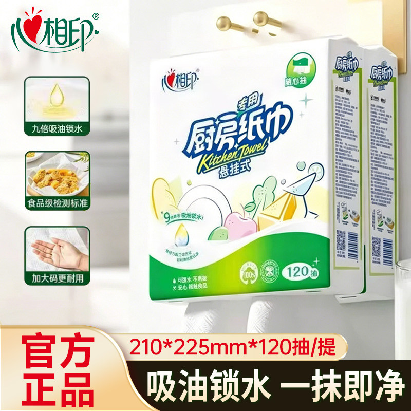 心相印悬挂式抽纸120抽厨房用纸图片