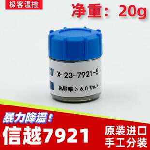 7921导热硅脂cpu散热台式 机笔记本7868导热硅脂膏高导热20g装