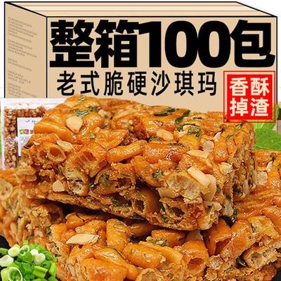 【整箱100包】老式酥脆沙琪玛