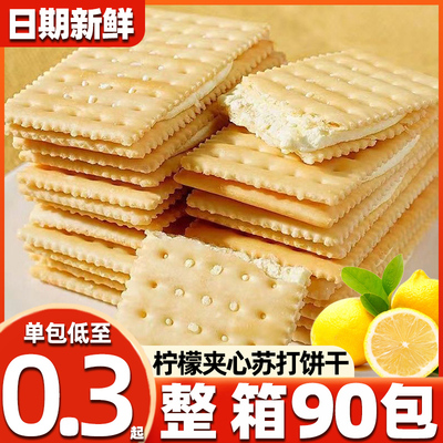 柠檬味夹心苏打饼干休闲零食