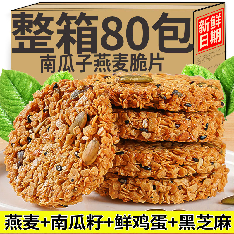 早餐营养饼干南瓜籽燕麦脆片谷物能量饼干代餐饱腹五谷粗粮早餐饼