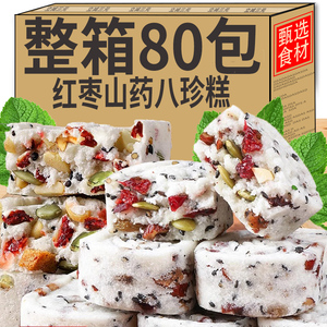 红枣山药八珍糕官方旗舰店正品健康零食休闲食品小吃茯苓芡实早餐