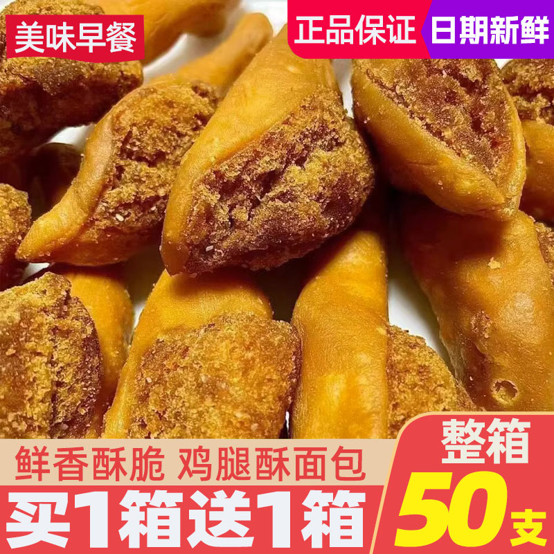 老式鸡腿酥零食儿时8090怀旧童年小吃传统糕点心面包夜宵充饥