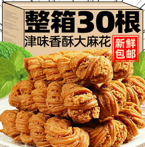 天津风味香酥大麻花传统手工糕点心零食休闲小吃食品整箱旗舰店