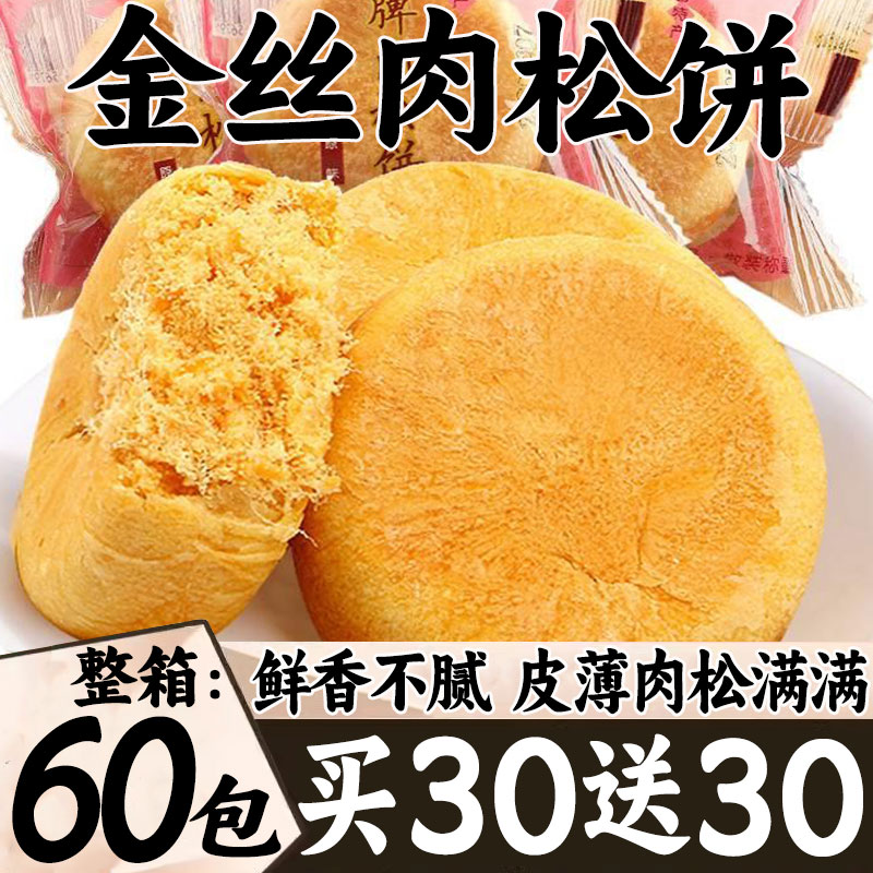 金丝肉松饼整箱面包早餐馅饼干充饥夜宵怀旧小零食小吃休闲速食品