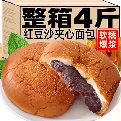 【4斤】红豆沙面包夹心汉堡包