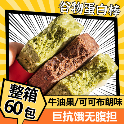 谷物蛋白棒【低至0.4元/包】