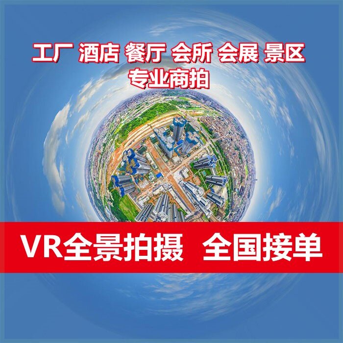 VR全景拍摄3D720度视频看设计素材/源文件