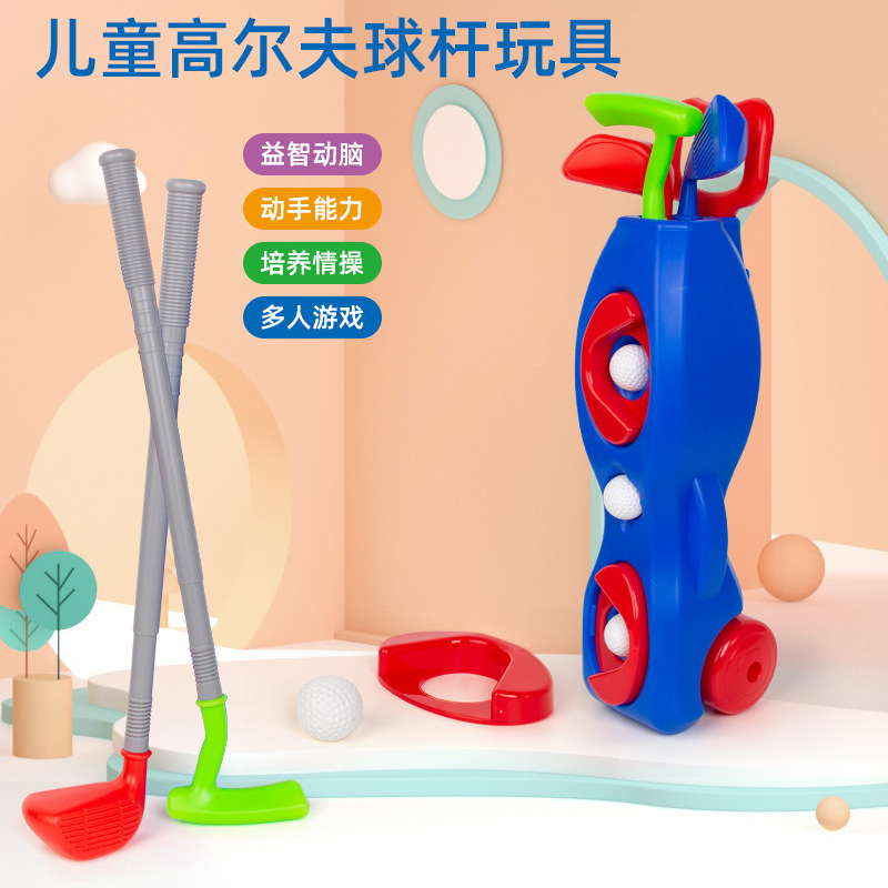 儿童高尔夫球杆套装室内户外亲子