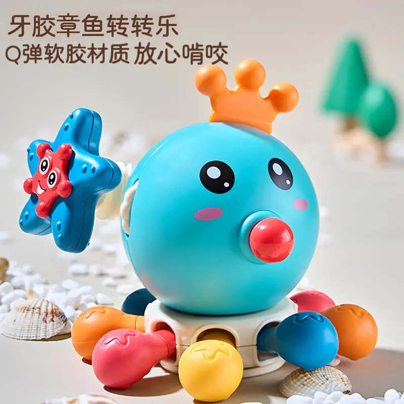 婴儿旋转八爪鱼益智萌趣手指章鱼转转乐可啃咬早教按压拉拉乐塑胶