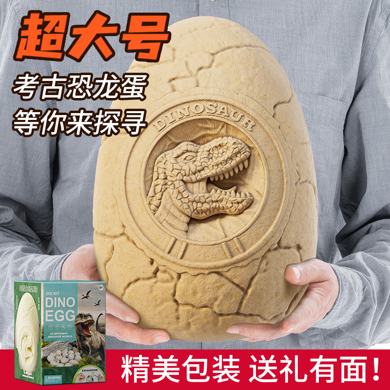 儿童考古挖掘恐龙蛋玩具恐龙化石