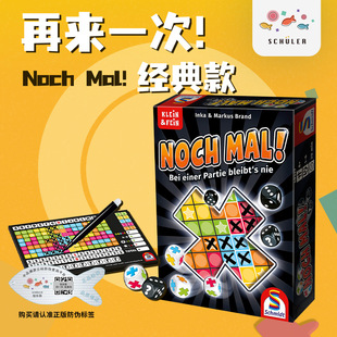 德国Schmidt再来一次桌面游戏逻辑思维规划益智多人休闲聚会8岁+