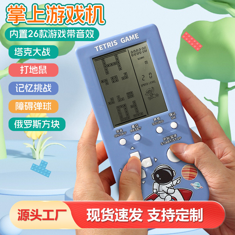 俄罗斯方块大屏幕游戏机复古怀旧经典儿童益智掌上游戏机电子玩具