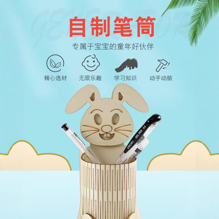创意小兔子木质手工diy拼装笔筒