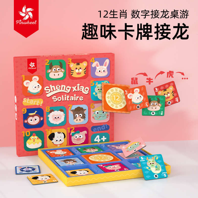 Pinwheel趣味数字卡片接龙桌游
