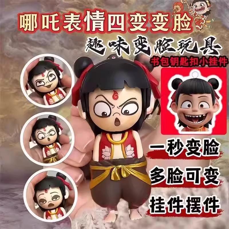 哪吒变脸玩具手办魔童闹海周边