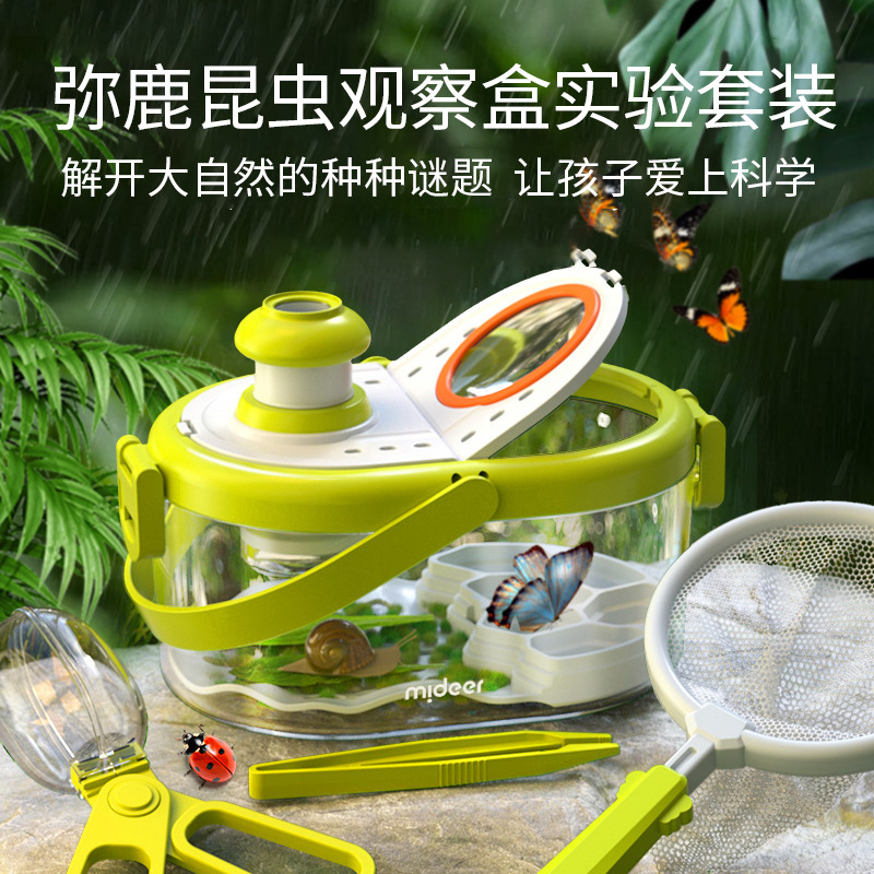 mideer弥鹿昆虫观察盒标本小制作