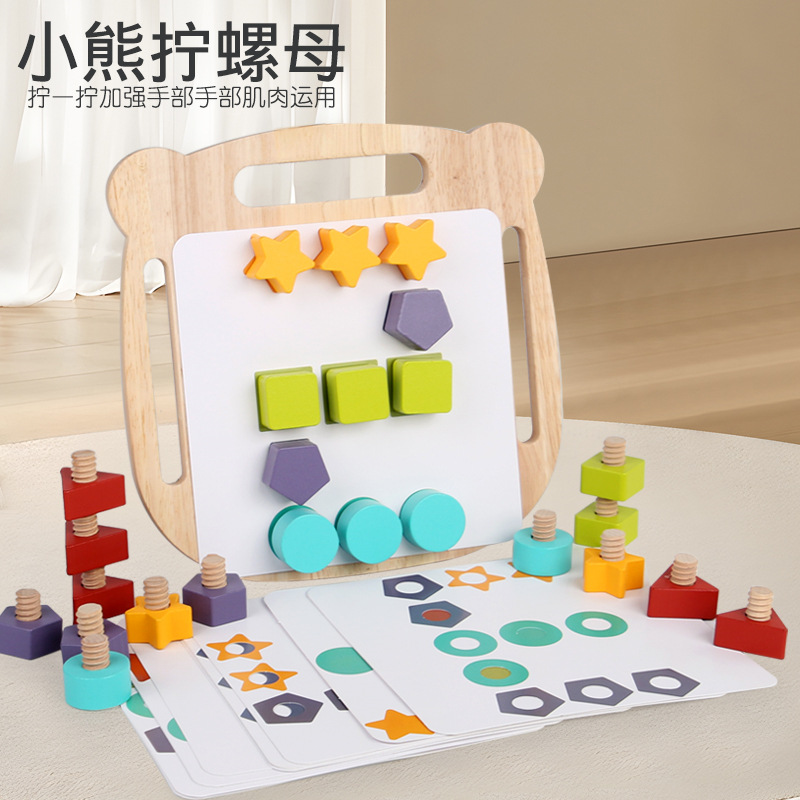 儿童木制早教卡通拧螺丝组合螺母