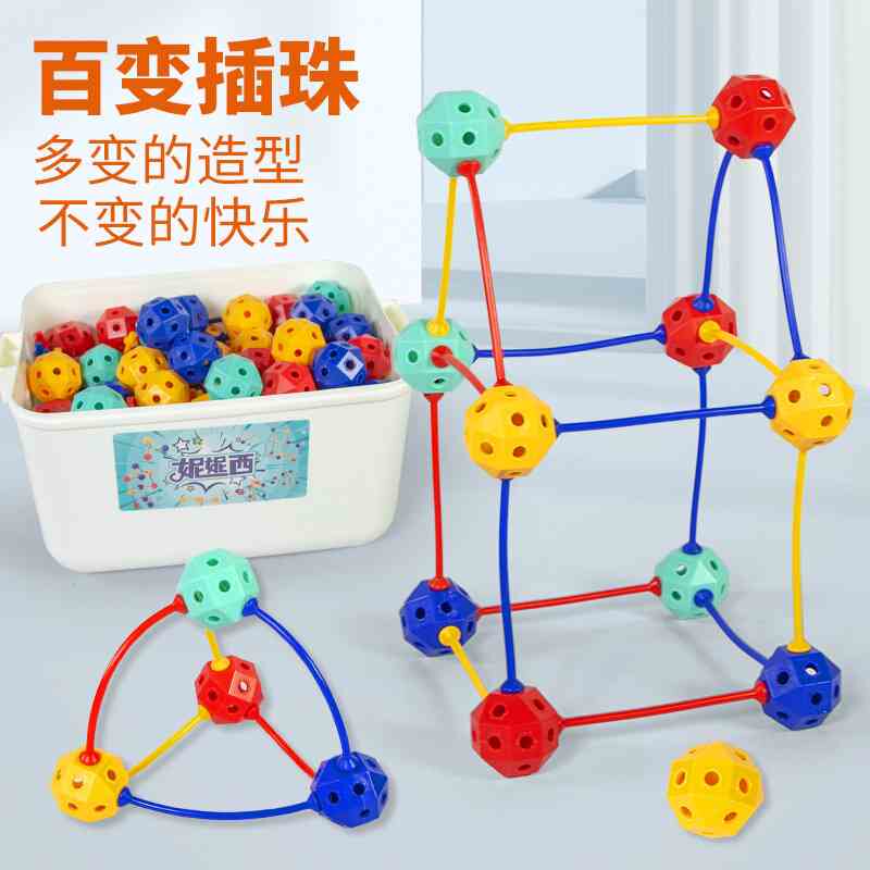幼儿园玩具儿童3-6岁益智百变插珠智力开发动脑拼装大粒几何积木