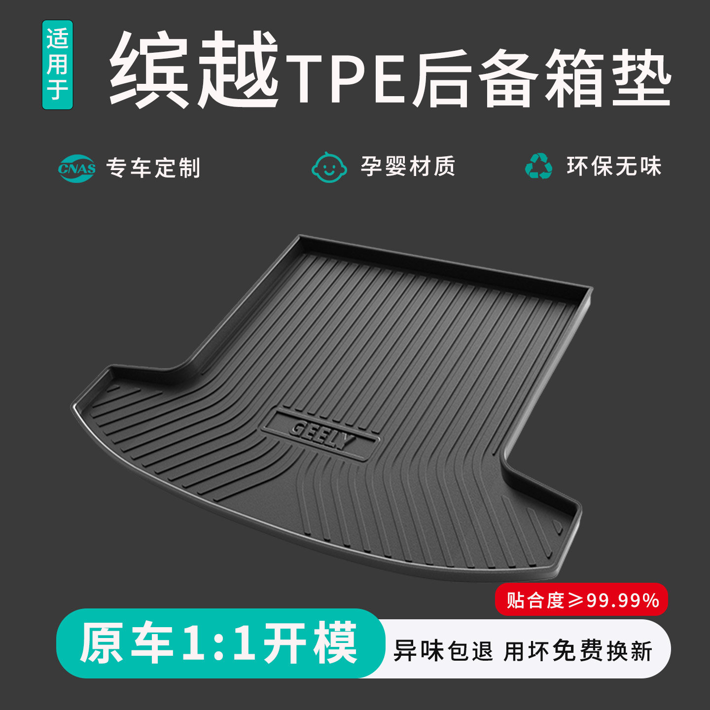 27款吉利缤越后备箱垫TPE款