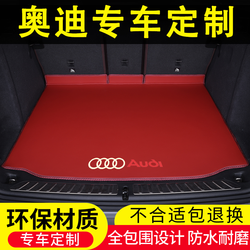 奥迪A6L专用汽车后备箱垫
