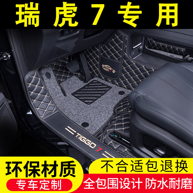 奇瑞瑞虎7专用汽车脚垫全包围