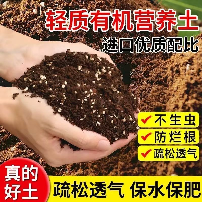 【专研配比】通用型绿植有机土壤