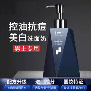 洗面奶男士 洁面乳 专用美白控油祛痘去黑头除螨清爽官方旗舰店正品