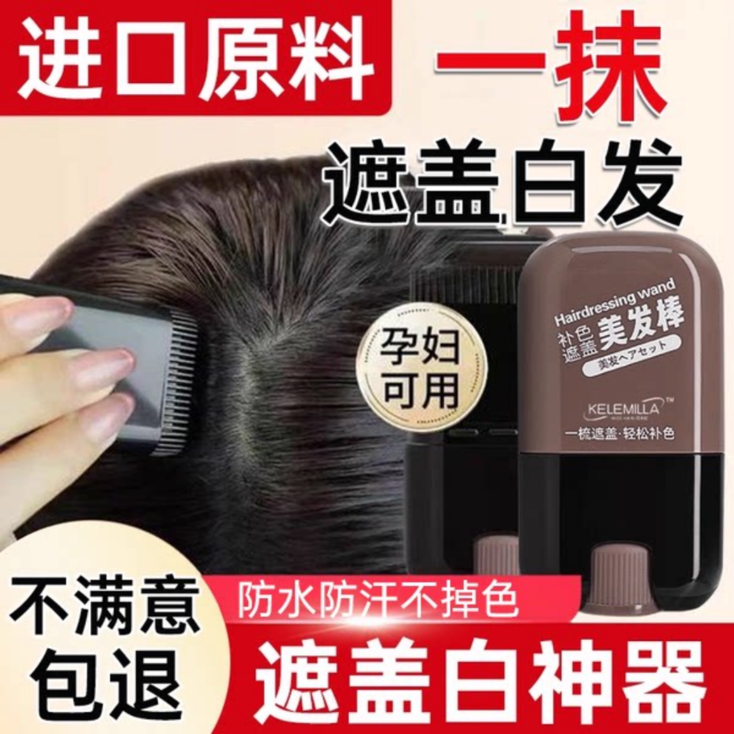 白发遮盖神器不掉色染发笔剂一次短效染发剂
