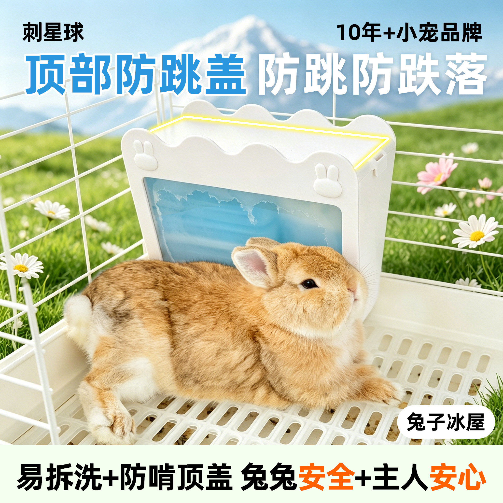 兔子花枝鼠降温冰魄屋冰盒夏季消暑空调强效降温散热用品龙猫豚鼠