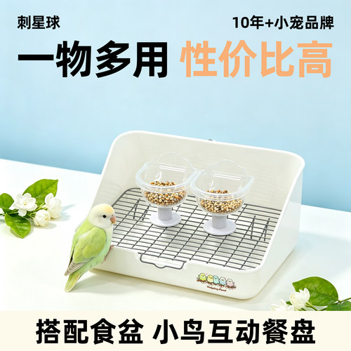 刺星球高围边阶梯互动站架底座玄凤牡丹虎皮易清洁防溅互动平台