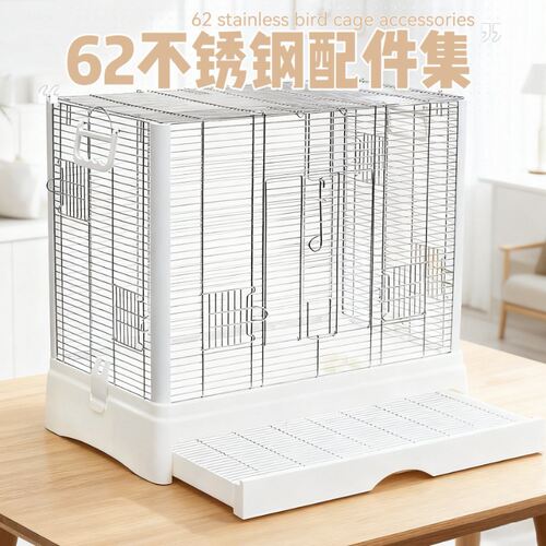 6254不锈钢鹦鹉笼专用配件系列刺星球鹦鹉笼鸟笼笼衣底网站杆水壶