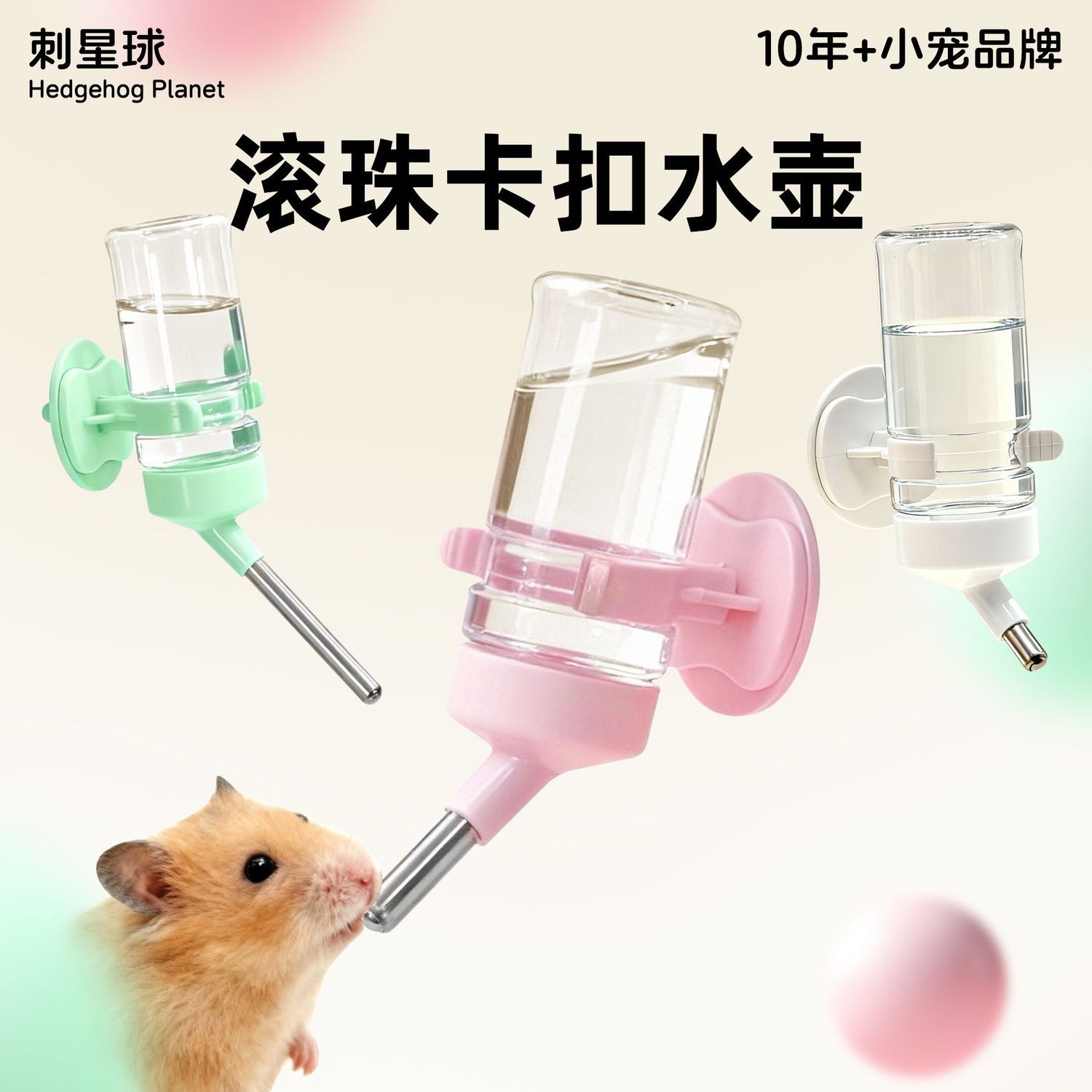 仓鼠滚珠兔子水壶喝水饮水器水器防漏专用金丝宠物饮水机用品挂