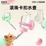 仓鼠滚珠兔子水壶喝水饮水器水器防漏专用金丝宠物饮水机用品挂
