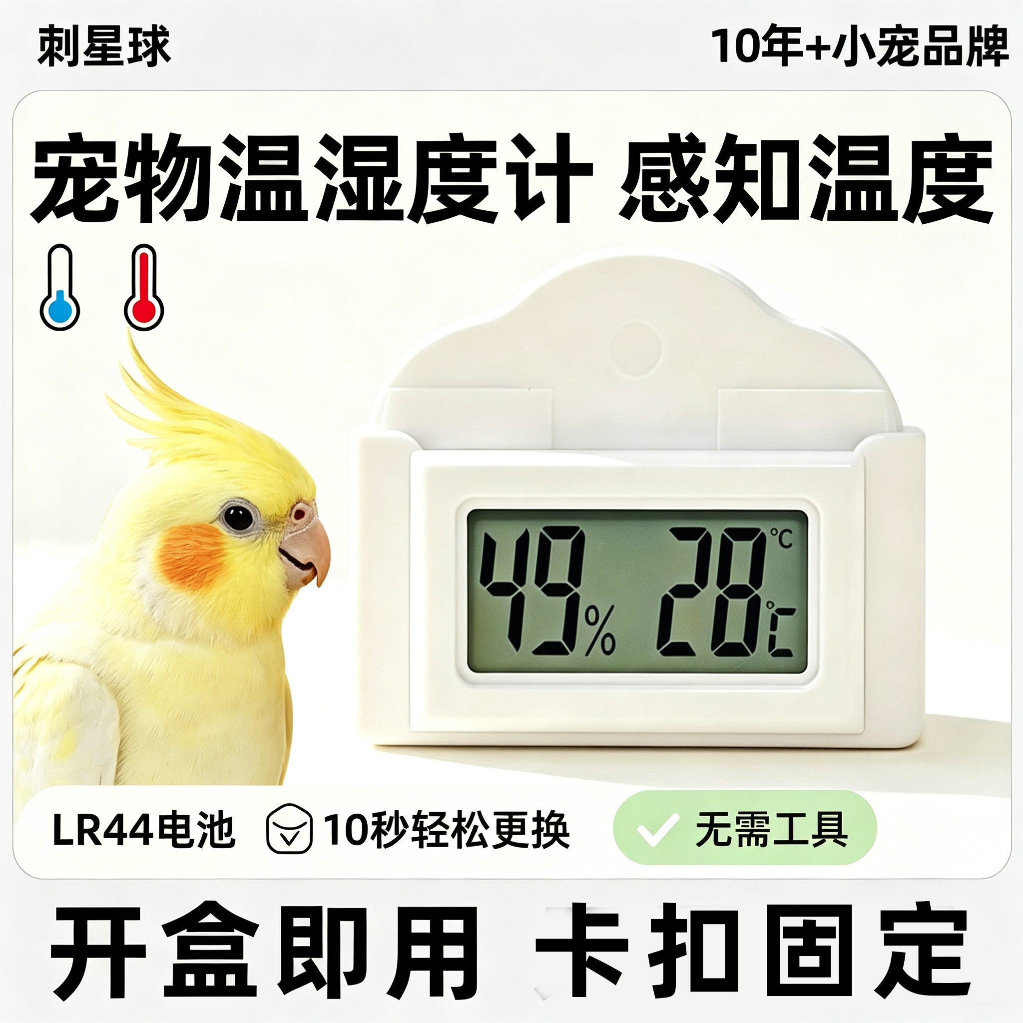 宠物笼用便携式温度计温湿计实时监测温度湿度外带笼鹦鹉固定配件