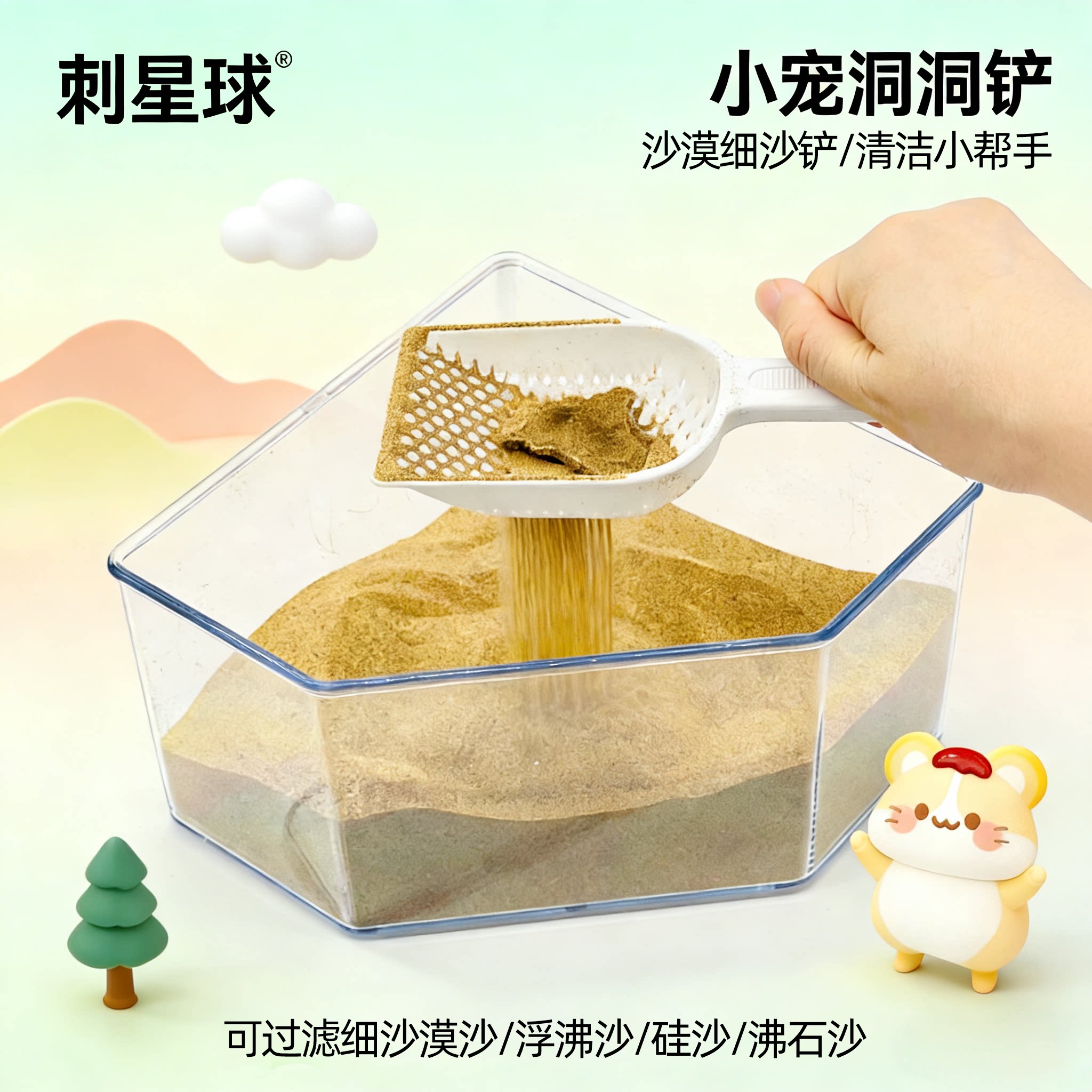 刺星球仓鼠尿砂铲子金丝熊清洁浴沙洞洞熊浴沙铲浴室厕所小宠用品