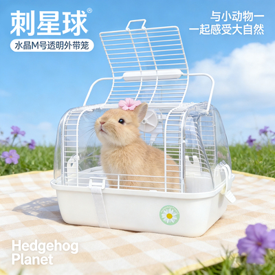刺星球兔子手提外带笼大开口外出
