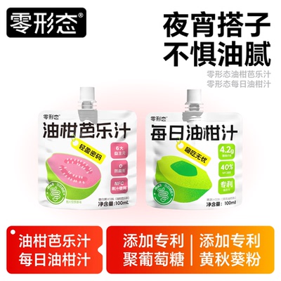 零形态每日油柑汁油柑芭乐汁混合装果汁饮料益生元添加大餐搭档