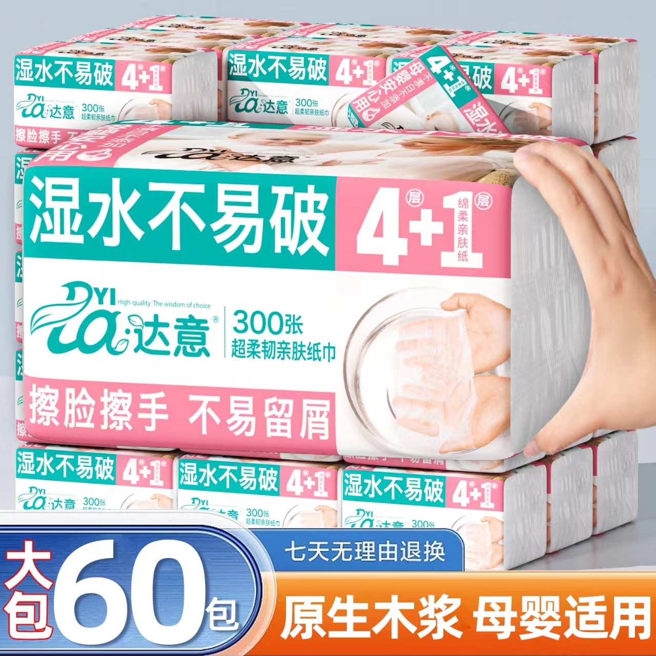【2大包】达意母婴300张纯木生活抽纸巾5层加厚干湿两用木浆户外