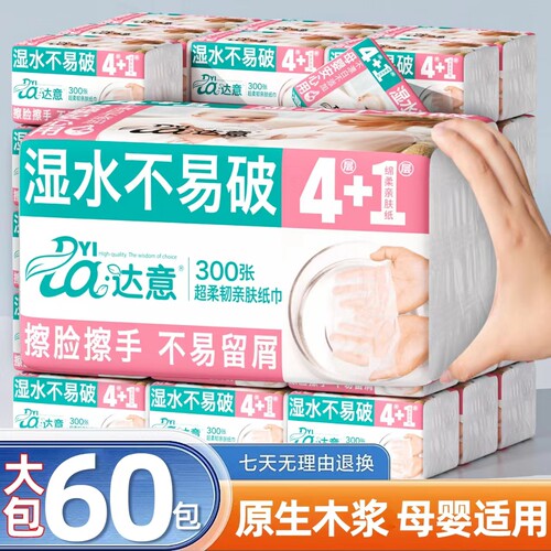 【20包】达意抽取式抽纸家用餐巾纸加厚母婴湿水不易破户外毛巾