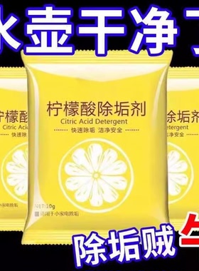 柠檬酸除垢剂清洁剂颗粒粉食品级去除水垢电热水壶水瓶强力清洗剂