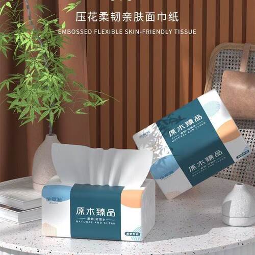 2包】抽纸卫生纸家用实惠原生木浆妇婴适用超柔舒适便携家庭装纸