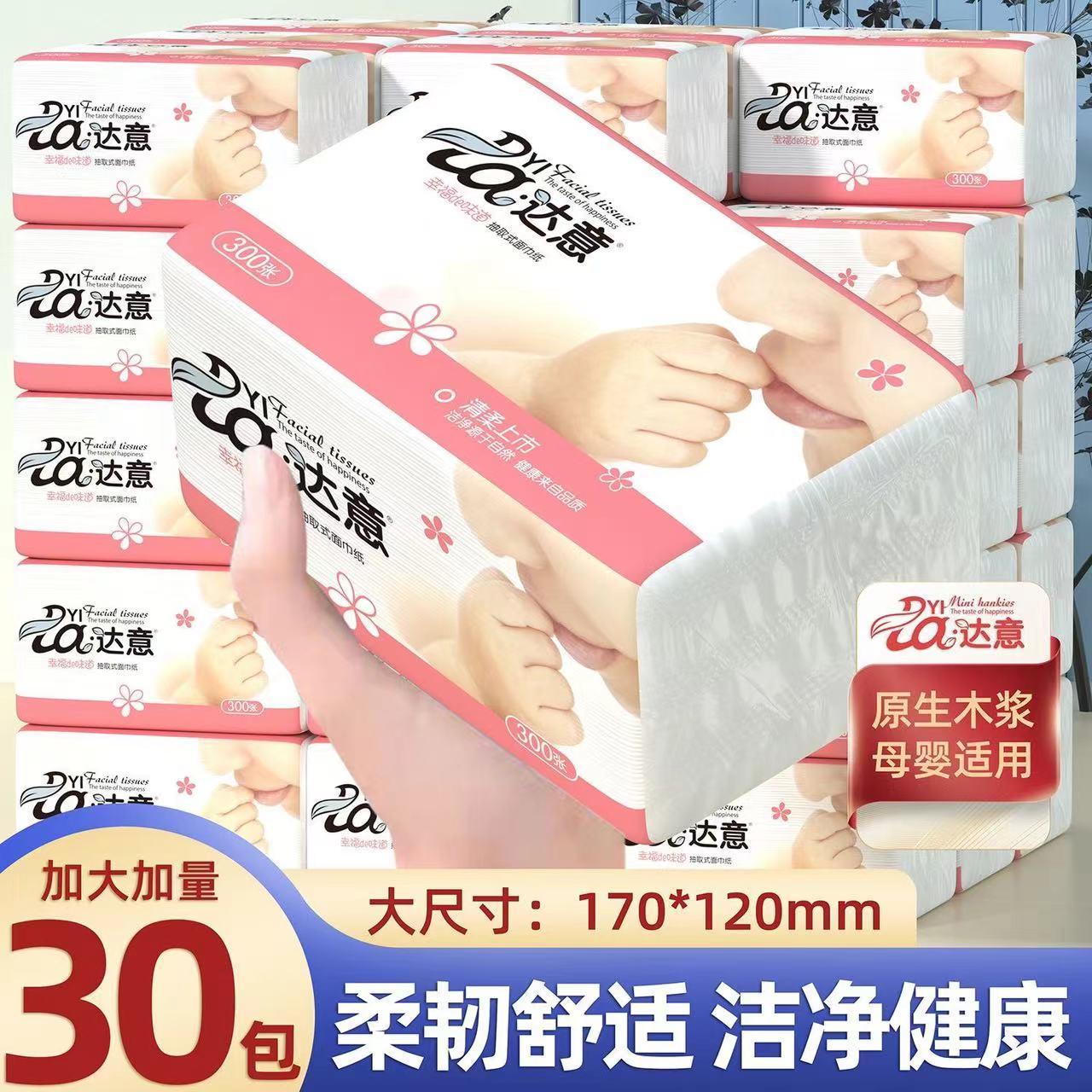 2大包达意抽纸巾五层厚整箱家用户外实惠装卫生纸擦手纸餐巾面巾