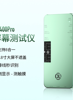 点亮DL400Pro屏幕测试仪苹果华为手机屏幕测试仪显示触摸测试架