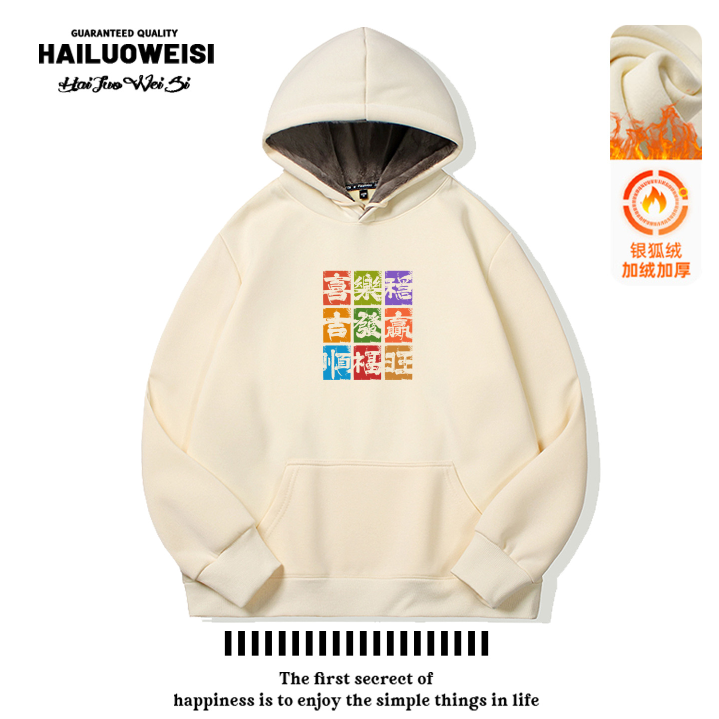 多彩九格喜乐加绒连帽卫衣男女同款新年喜庆上衣加绒重磅男士外套