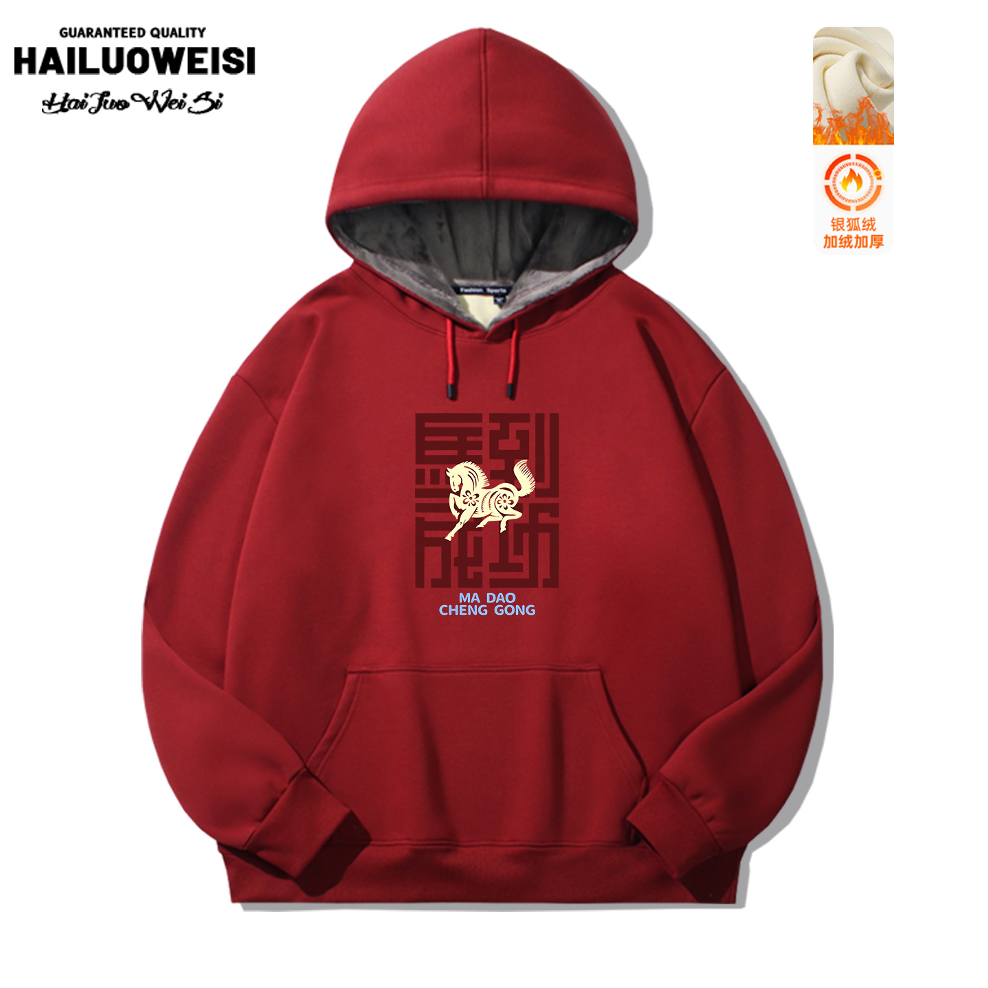 本命年马到成功红色连帽加绒卫衣男女秋冬保暖加绒本命年上衣外套