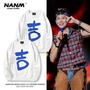 陶喆陶吉吉soulpower演唱会周边卫衣男女粉丝秋冬应援加绒上衣潮