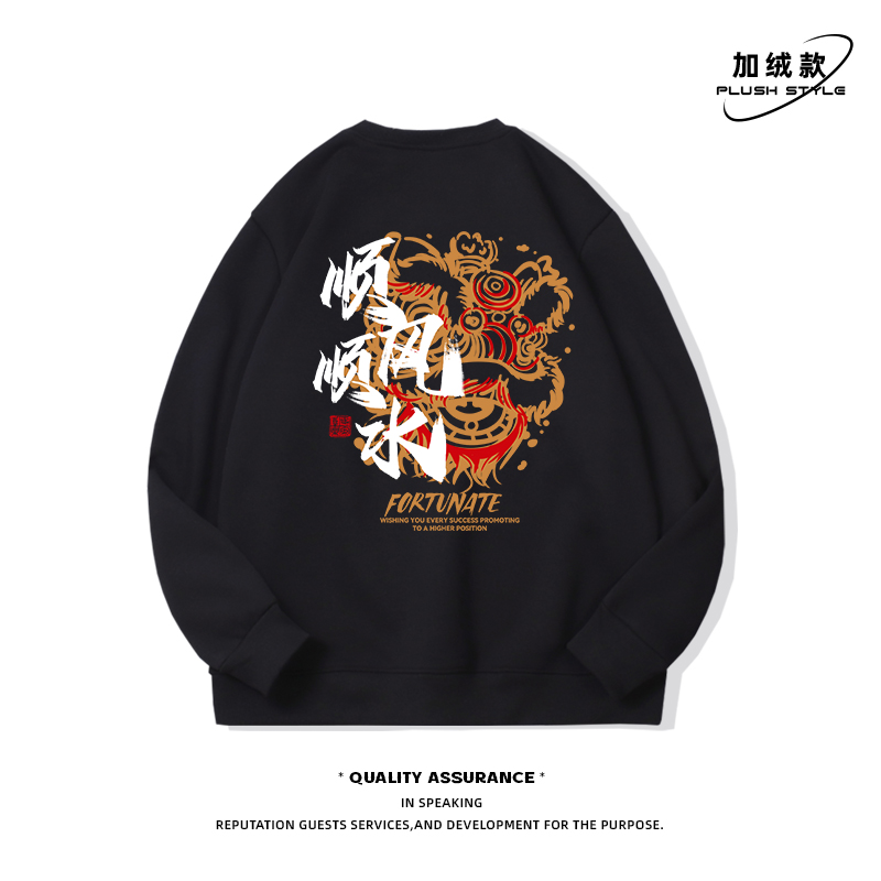 顺风水狮头加绒卫衣男新中