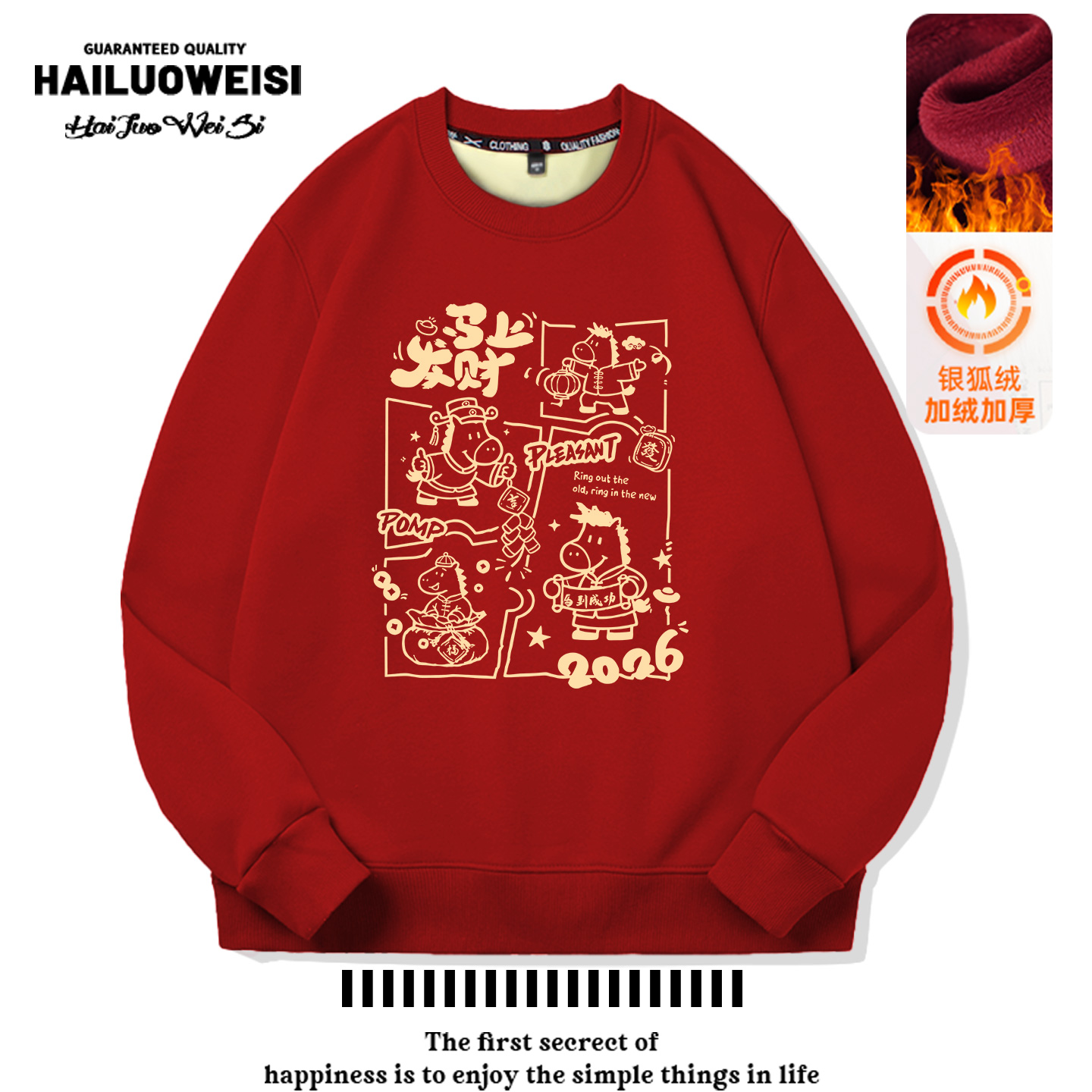 酒红色马年卫衣2026新年男女款加绒加厚本命年潮牌印花圆领上衣服