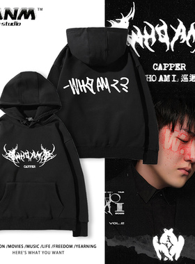 Capper演唱会周边连帽卫衣男女Who Am I周边应援服秋冬加绒上衣服